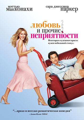 Любовь и прочие неприятности 2006 Смотреть Онлайн Бесплатно в Хорошем Качестве